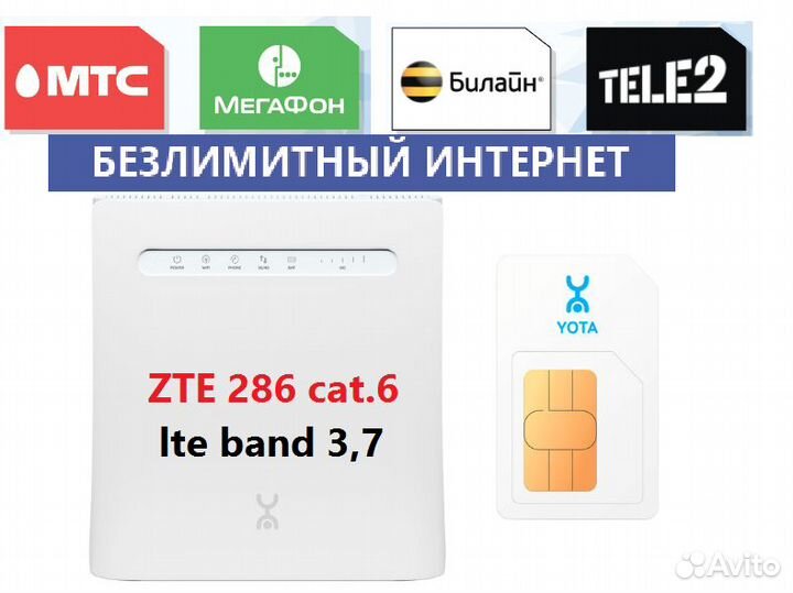 Zte 286 yota 2 cat.6 роутер LTE 4G+ агрегация