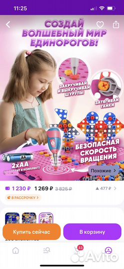 Конструктор детский