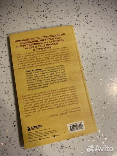 Книга Кафе на краю земли. Джон Стрелеки