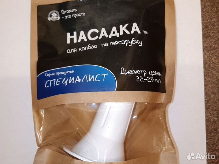 Насадка для колбаса на мясорубку