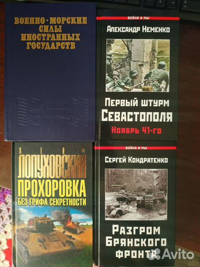 Военно-исторические книги (история войн)