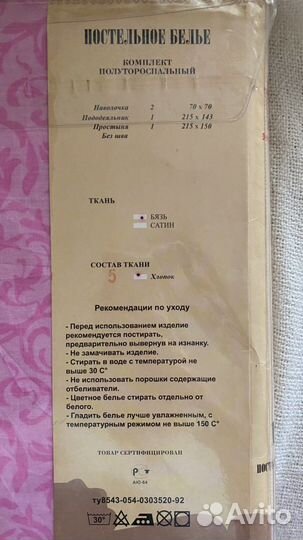 Белье постельное полутороспальное