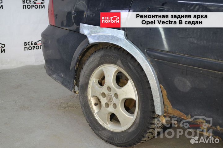 Opel Vectra B седан арки от производителя