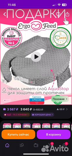 Подушка для кормления новорожденных Ergo Feed