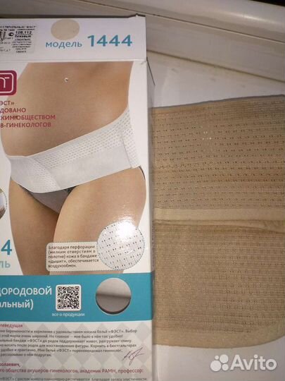 Бандаж для беременных