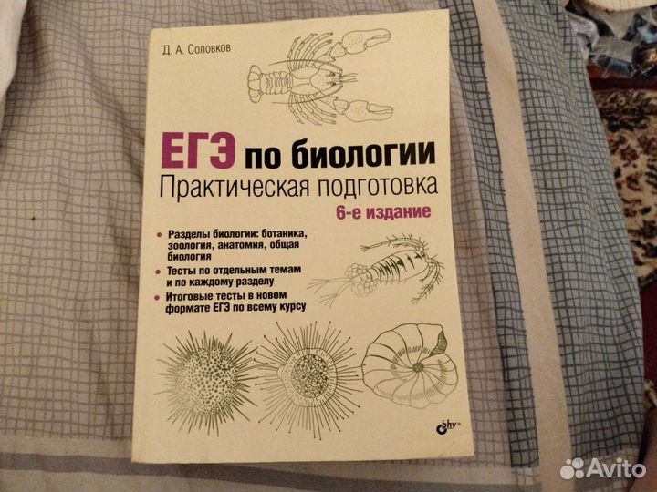 Егэ по биологии Соловков