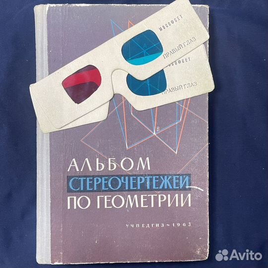 Альбом стереочертежей по геометрии 1963г (сзр)
