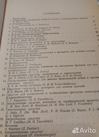 Побочные действия лекарственных средств