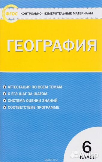 Тесты 6 класс по истории,мат-ке, географии, Новые