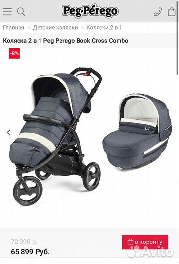 Коляска Peg Perego Book Cross 2 в 1