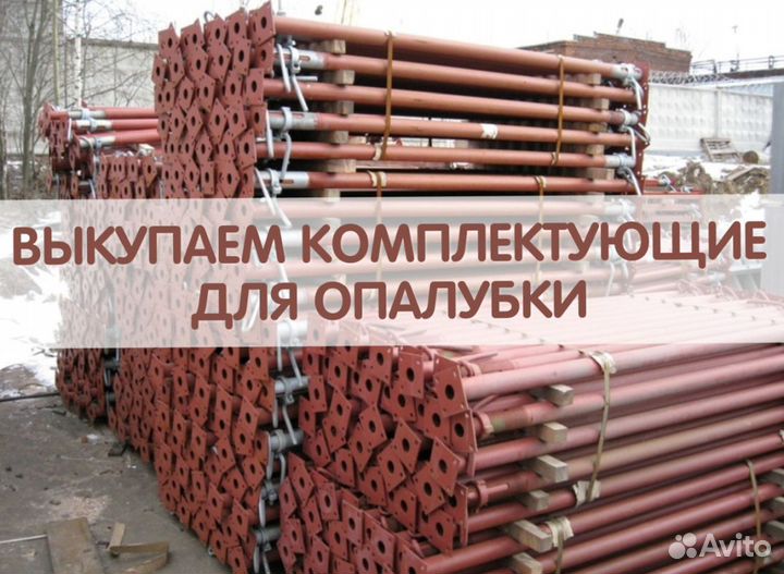 Стойка телескопическая 4,2 бу