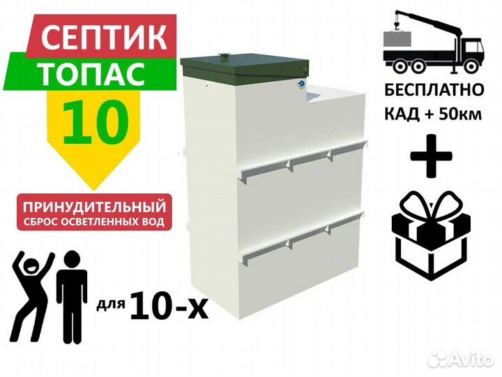 Септик Топас 10 пр принудительный с доставкой