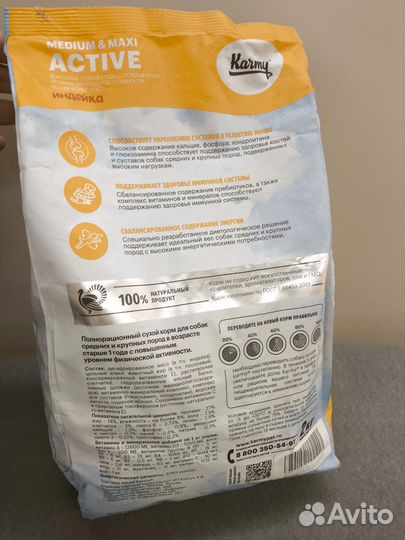 Корм сухой для собак karmy Active