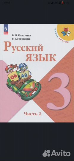 Новый учебник русский язык 3 класс
