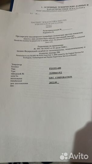 Продается эскалатор