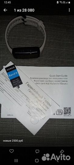 Фитнес браслет