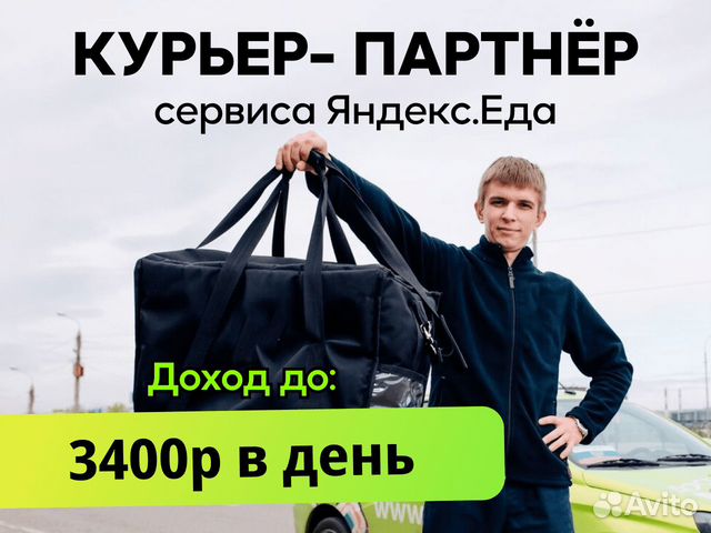 пеший курьер. курьеры астрахань работа. требуется водитель с личным автомобилем. велокурьер яндекс еда. курьеры астрахань работа.