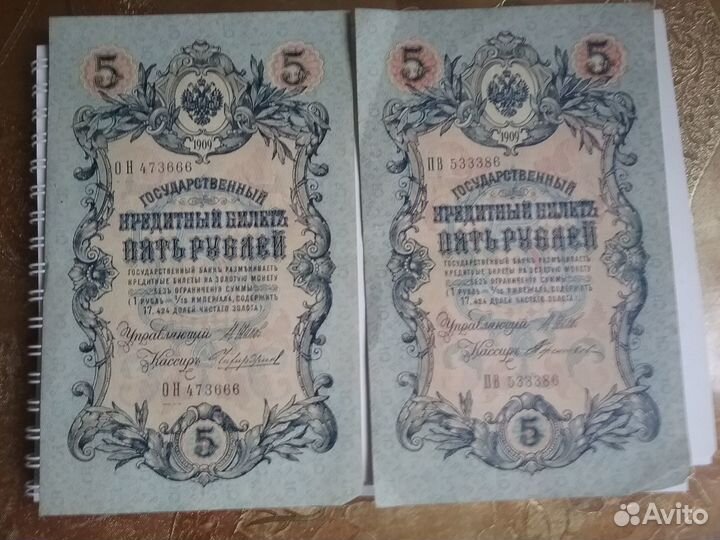 Банкноты царской россии И СССР