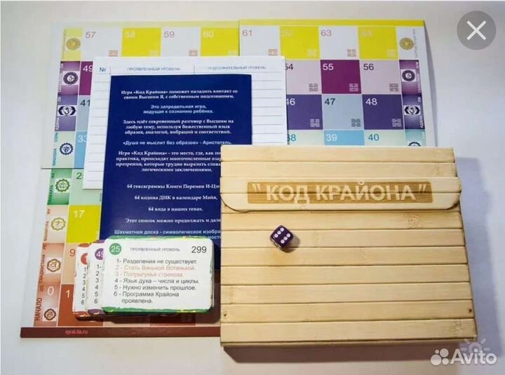 Обучение игре Лила чакра, Код крайона