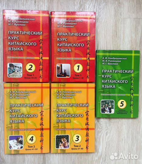 Практический курс китайского языка