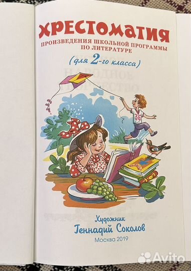 Хрестоматия 2 класс