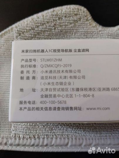 Расходники для робота Xiaomi Mijia 1C