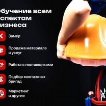 Готовый бизнес строительная франшиза, Светогорск