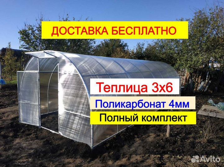 Теплица 3х6 (в полном комплекте)