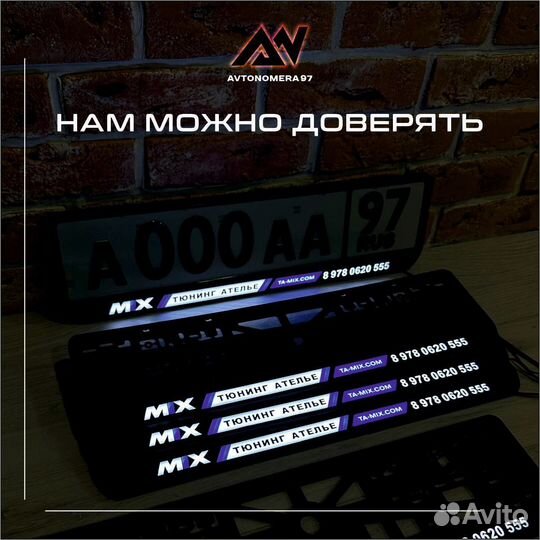 LED рамки для номера со светящейся надписью для ав