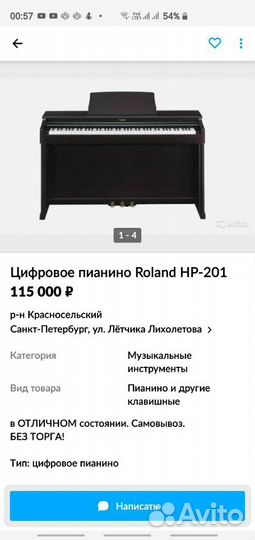 Продам цифровое пианино Roland HP201 бу без ножек