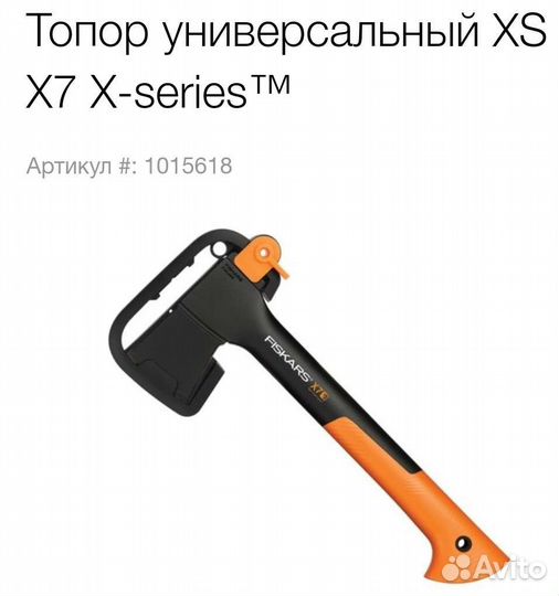Плотницкий топор X10-S fiskars