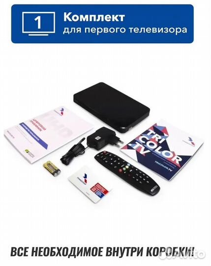 Комплект Триколора Сервер-клиент