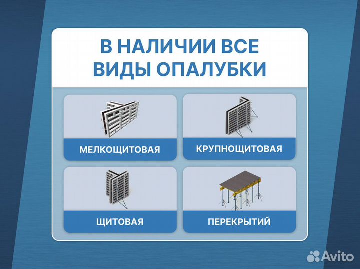 Аренда Продажа опалубки для стен / Опалубка