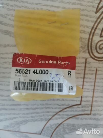 Втулки для рулевой рейки киа