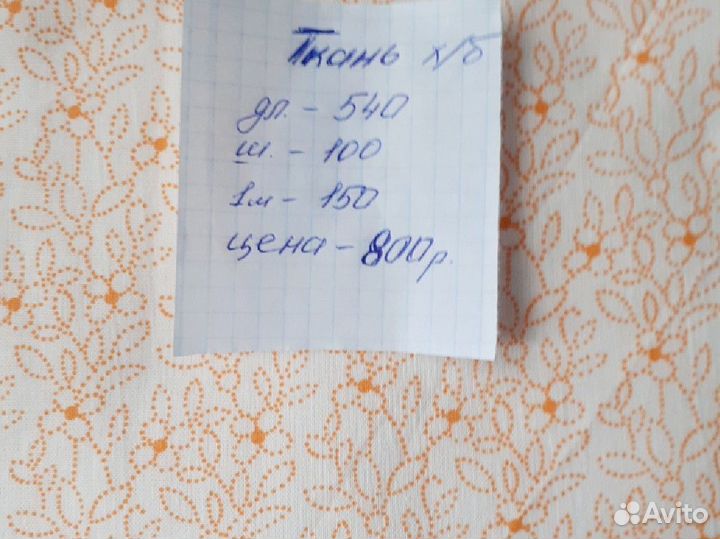 Отрезы ткани из СССР