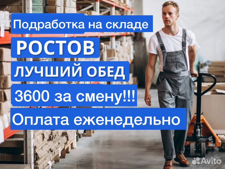 Подработка с еженедельными выплатами