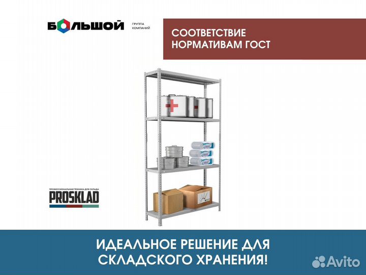 Стеллаж металлический MS Standart 185/100x30/4