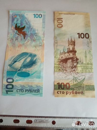 Купюры Сочи и Крым