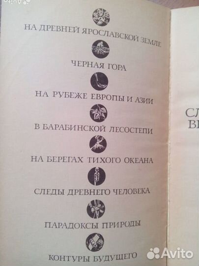 Следы прошлого ведут в бубущее Н. Хотинский. 1981г