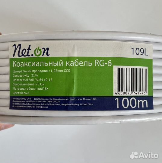 Коаксиальный кабель Net.on RG-6 по 100 метров