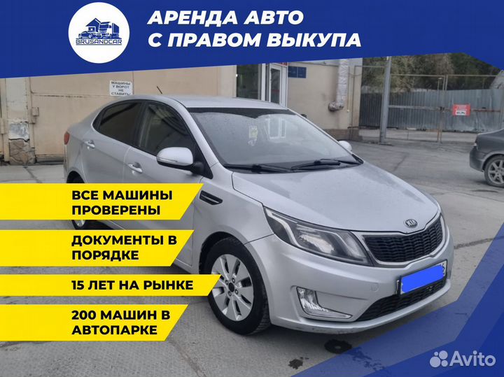 Аренда авто под выкуп kio rio