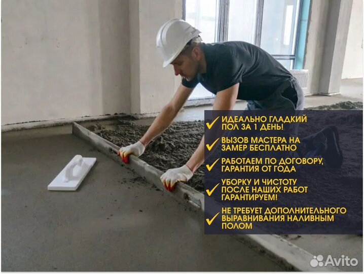 Полусухая стяжка пола качественно