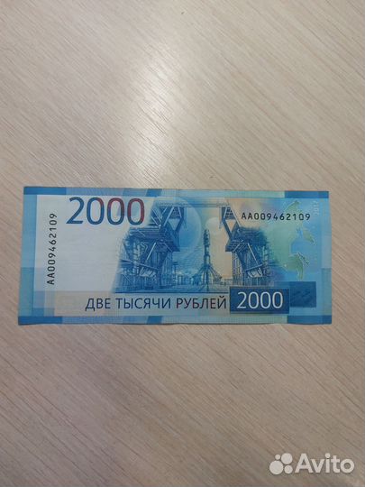 Купюры 2000 и 200рублей низкие номера