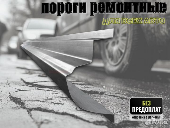 Пороги ремонтные Mitsubishi Chariot 3 и др