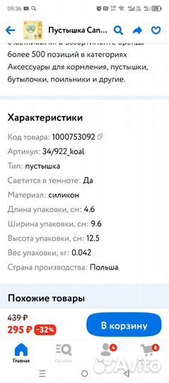 Canpol babies соска