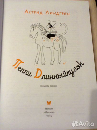 Пеппи длинный чулок. Махаон, Лунгина, Токмаков