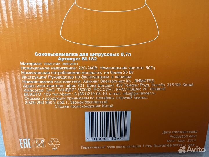 Соковыжималка для цитрусовых