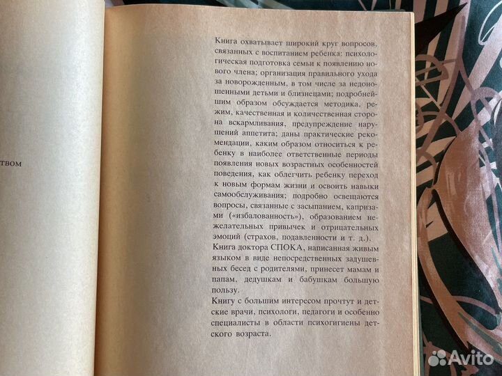 Бенджамин Спок