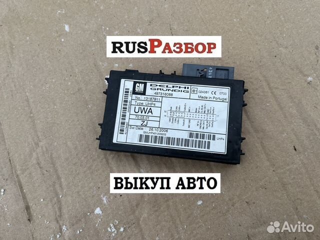Блок управления Bluetooth Опель Антара