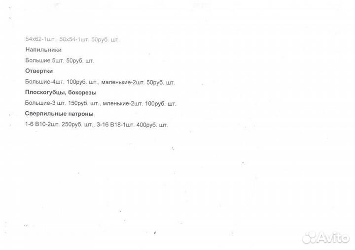 Инструмент